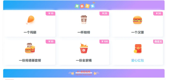 一个赞助打赏页面-小白书博客